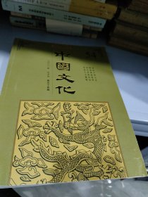 中国文化2021年秋季号。