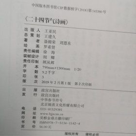 二十四节气诗画