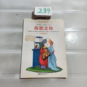 我想念你（中英双语）