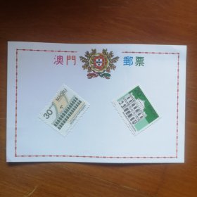 澳门邮票（满20包邮）