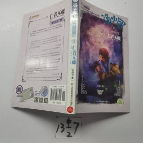 汤小团.东周列国卷(4)：仁者无疆