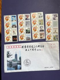 丹阳市 历史文化研究会 和邮票信封一组