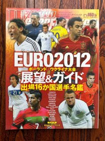 2012欧洲杯足球画册 日本原版《world soccer》世界杯图鉴画册 world cup名单特刊 带赛程大海报包邮快递