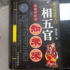 相五官知未来 私藏品好自然旧品如图(本店不使用小快递 只用中通快递)