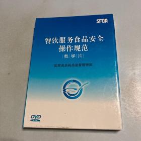 餐饮服务食品安全操作规范教学片