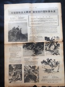 解放军报1965年5月15日一页二版