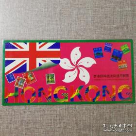 香港回归过渡期通用邮票