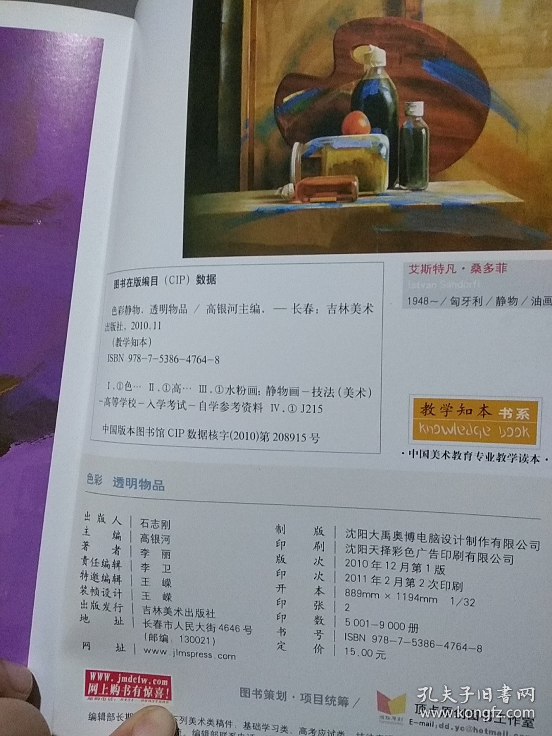 教学知本 色彩 透明物品