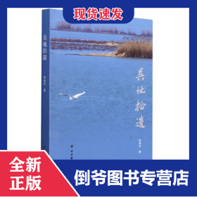 吳地拾遺 9787554618165