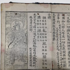 大方便佛报恩经 昭觉寺归一大和尚发心自捐衣钵银新刊 原函套7册全 经折装，每册都断开几处需重新粘贴