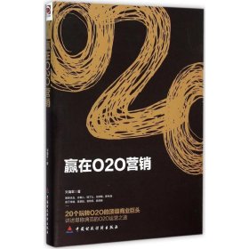 贏在O2O營銷