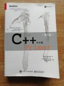 C++ Primer 中文版（第 5 版）