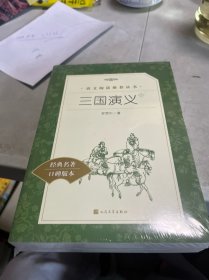 三国演义 上下