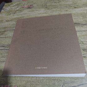 黑龙江美术创作研究院优秀作品集