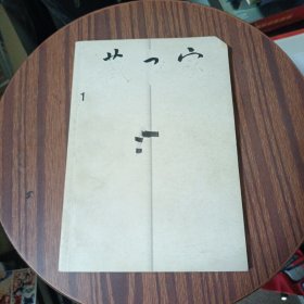 藏书家第一辑