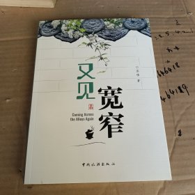 又见宽窄