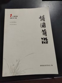 诗国前沿2019.01(总第1期)创刊号