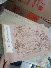 荣宝斋画谱（二十三）