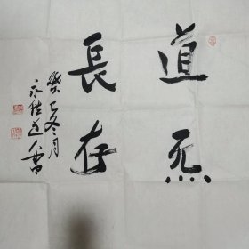 周永慎道长。周道长系湖南长沙人，自幼喜读书，好修道，现担任中国道教协会理事、中国道教学院研究生导师、教务主任、中国道教协会直属宫观负责人职务。