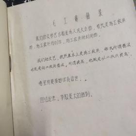 1972.8呼和浩特市文化馆编印《工农兵演唱》增刊《发展社会主义的文艺创作》手刻蜡纸油印本