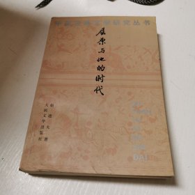 屈原与他的时代