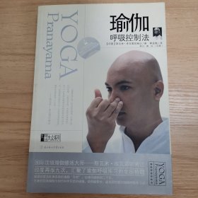 瑜伽呼吸控制法