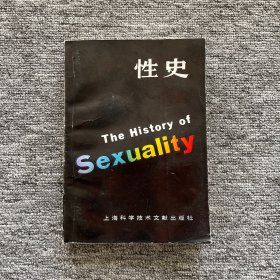 性史（上海科学技术技术文献出版社）