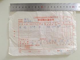 老票据标本收藏《广西壮族自治区桂林专区物資管理局物资供应通知单》具体细节看图填写日期1967年3月9
