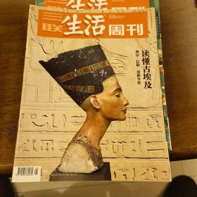 三联生活周刊（2023年5本）