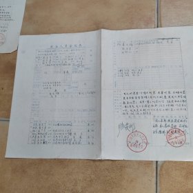 1970年宁都县就业人员登记表7份合售