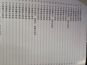 汕头市濠江上头追远堂《叶氏族谱》