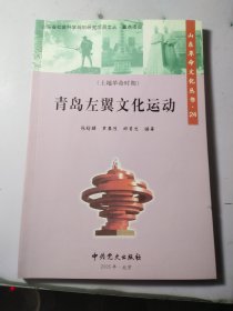 青岛左翼文化运动