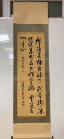 日本近代著名汉学家、诗人、书法家、帝室博物馆总长、股野琢 书法一幅