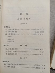 中等专业学校试用教材 语文第1/2册