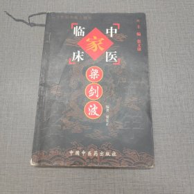 梁剑波
