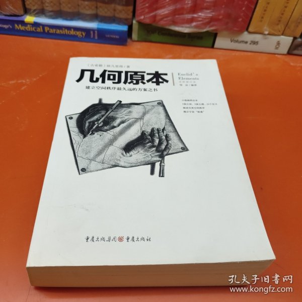 几何原本：建立空间秩序最久远的方案之书（全新修订本）