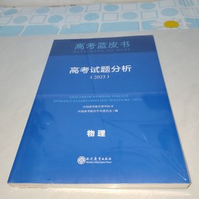 高考试题分析.（2023）物理