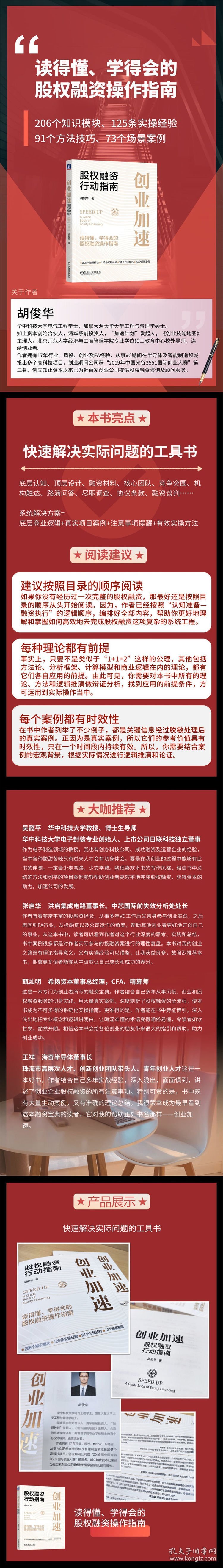 正版书创业加速股权融资行动指南