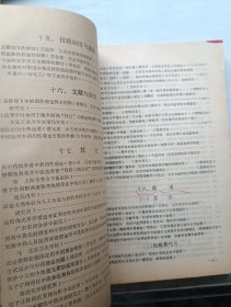 中药理论1986年全国学术会议论文及摘要汇编 中药理论增刊 附通知