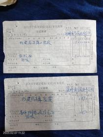 宁波城建局车库装璜建筑（安装）专用发票两张（1993年）