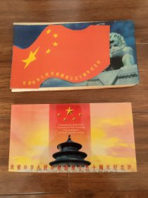 庆祝中华人民共和国建国五十周年纪念钞（有外套）