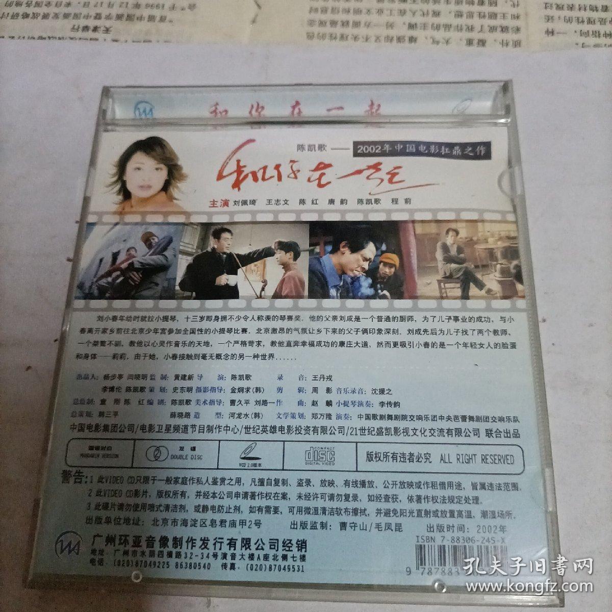 和你在一起（DVD）