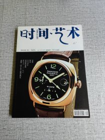 时间艺术 （2007年 第6期 NO.243）