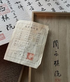 稀少品！日本著名棋手吴清源大师的师兄“不死鸟”桥本宇太郎大师签名的围棋二段免状！收藏点：1、桥本大师亲笔签名、钤印2、关西棋院的免状数量不多3、有精美木漆盒作为收纳盒并内有桐木保护盒，共计双层盒非常少见4、该免状为二段免状价格明显高于初段（内有免状制作费明细、这明显也极为少见）！5、该免状为1976年填写距今已47年！实物非常漂亮，收藏佳品！