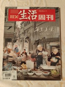 三联生活周刊 2023第3、4期合刊