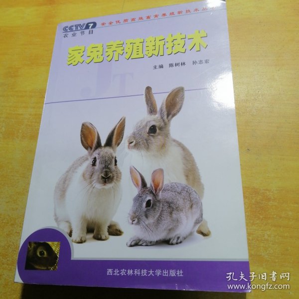 家兔养殖新技术