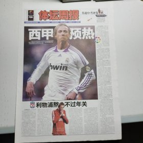 体坛周报2008.1.4 只有封皮 皇马 古蒂