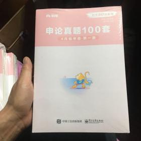 申论真题100套