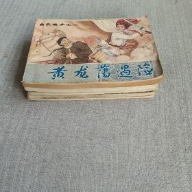 白衣侠女连环画5本合售