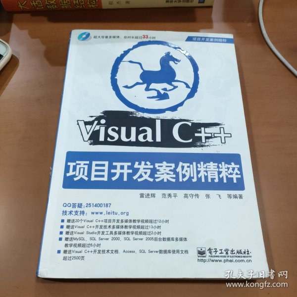 Visual C++项目开发案例精粹